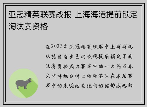 亚冠精英联赛战报 上海海港提前锁定淘汰赛资格 亚冠精英联赛战报 上海海港提前锁定淘汰赛资格