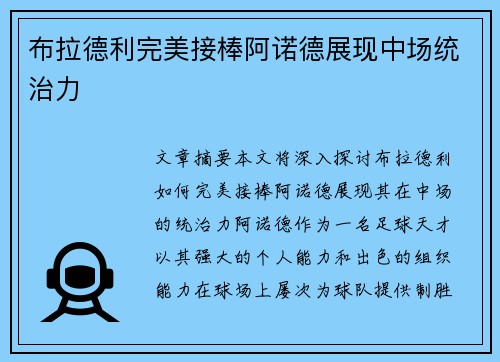 布拉德利完美接棒阿诺德展现中场统治力