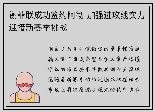 谢菲联成功签约阿彻 加强进攻线实力迎接新赛季挑战